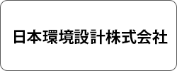 日本環境設定株式会社