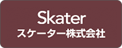 スケーター株式会社