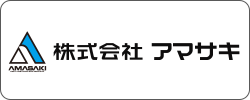 株式会社アマサキ