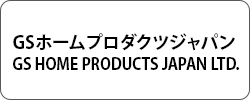 株式会社GSホームプロダクツジャパン
